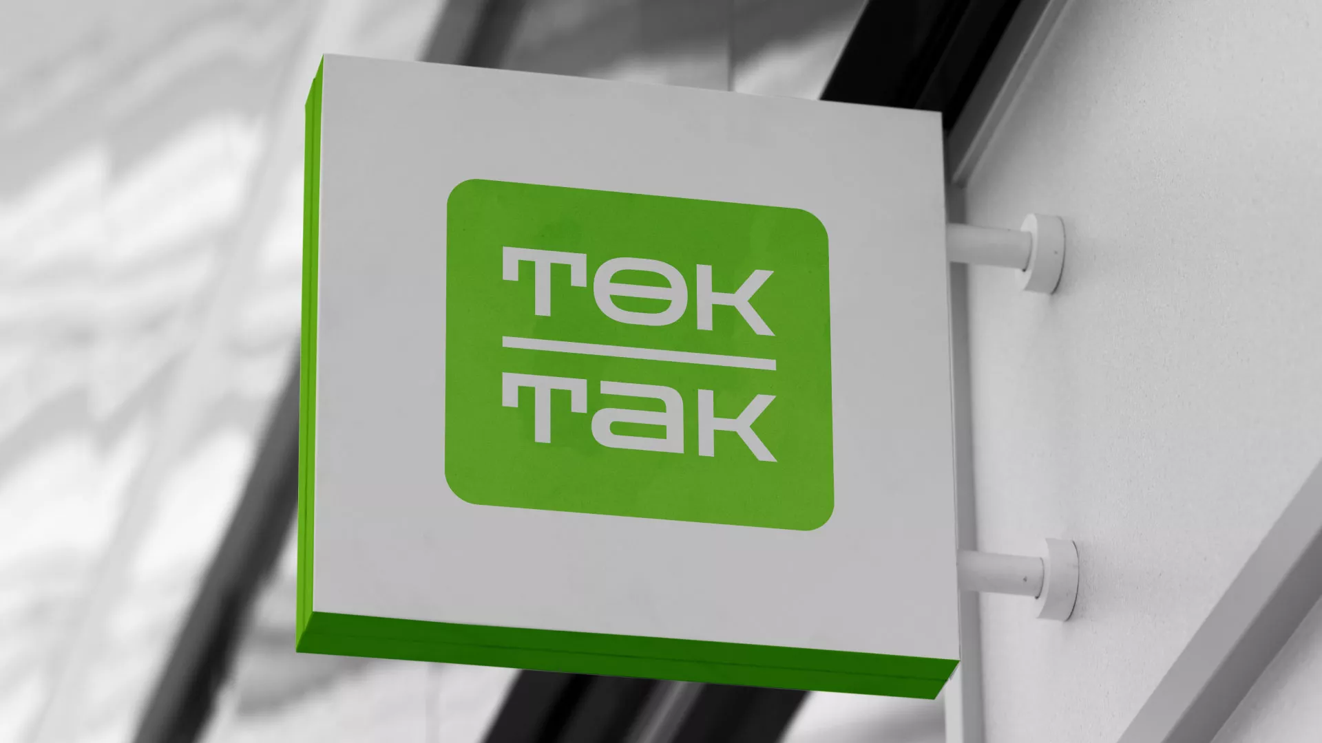 Создание логотипа компании «Ток-Так» в Карасуке